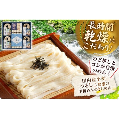 涼の味詰合せ(そうめん・ひやむぎ・ざるきしめん・めんつゆセット)1325g【春夏限定】