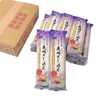 尾州きしめん 220g×20袋