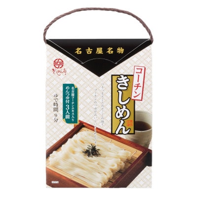 コーチンきしめん(3食入)