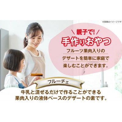 フルーチェ イチゴ 詰め合わせ 10個入り