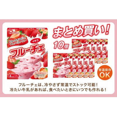 フルーチェ イチゴ 詰め合わせ 10個入り