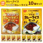 Coco壱番屋監修 尾西のカレーライス5食 & マイルドカレー5食セット