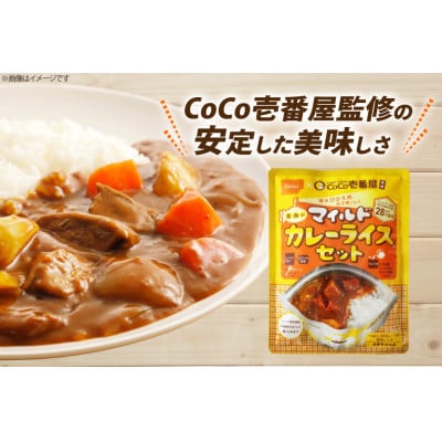 Coco壱番屋監修 尾西のマイルドカレーライスセット 15食セット