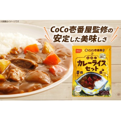 Coco壱番屋監修 尾西のカレーライスセット 15食セット