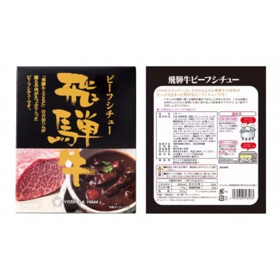 ビーフシチュー20個セット