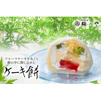 くず氷　5本、ケーキ餅　5ケ入り