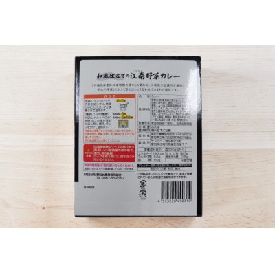 江南特産品　和風仕立ての「江南野菜カレー」