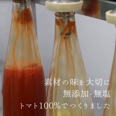 愛知県産 フルーツミディトマト使用　極上とまとじゅーす720ml　12本セット