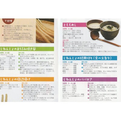 じねんじょ『夢とろろ』カット品真空パック