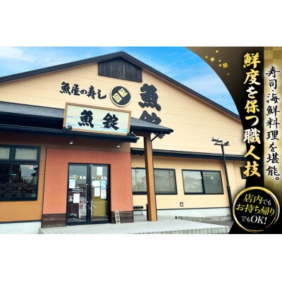 魚錠江南店お食事券　6,000円分