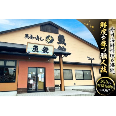 魚錠江南店お食事券 60,000円分