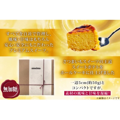 無加糖プレミアム・スイートポテト『amaimo・ピュアフレイバーPF50x8個セット』