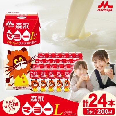 森永マミーL 200ml ×24本 森永乳業 清涼飲料水 プリズマパック