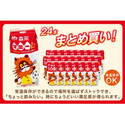 森永マミーL 200ml ×24本 森永乳業 清涼飲料水 プリズマパック