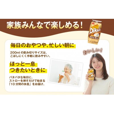 ピクニック カフェ・オ・レ 200ml ×24本 森永乳業 コーヒー入り清涼飲料 プリズマパック