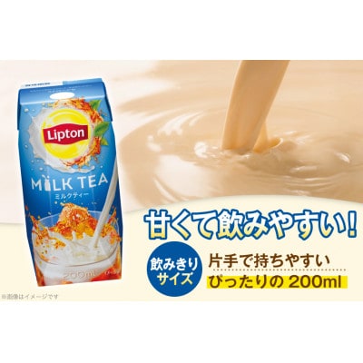 リプトン ミルクティー 200ml×24本 森永乳業 紅茶飲料 プリズマパック