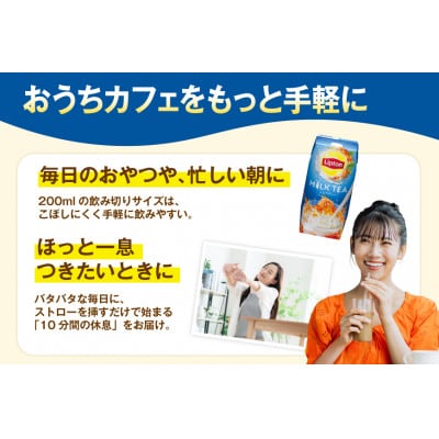 リプトン ミルクティー 200ml×24本 森永乳業 紅茶飲料 プリズマパック