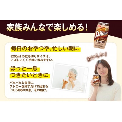 ピクニック コーヒー 200ml ×24本 森永乳業 乳飲料 プリズマパック