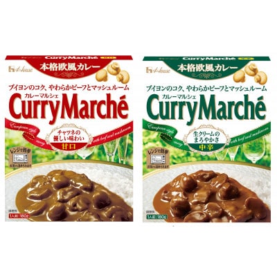 ハウス カレーマルシェ 甘口 &中辛 ×各10個 レトルト食品 レンジ調理対応
