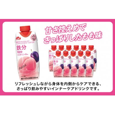 森永サプリメントウォーター 鉄分 香るもも水 330ml ×12本 森永乳業