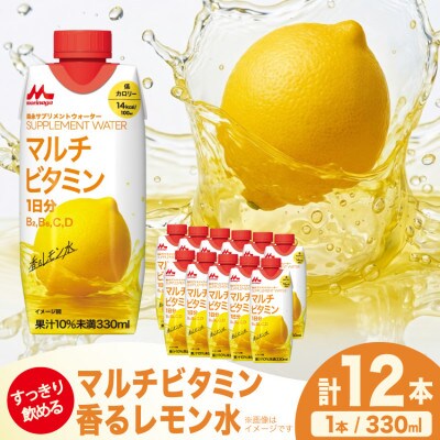 森永サプリメントウォーター 香るレモン水 330ml ×12本 森永乳業