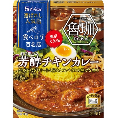 ハウス 選ばれし人気店 芳醇チキンカレー ×10個 食べログ百名店 レトルトカレー レンジ調理対応