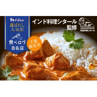 ハウス 選ばれし人気店 濃厚バターチキンカレー ×30個 食べログ百名店 レトルトカレー