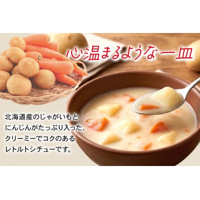 ハウス レトルト北海道シチュークリーム 180g ×30個 レトルト食品 レンジ調理対応
