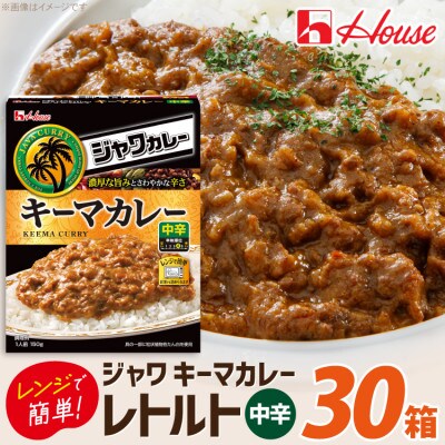 ハウス レトルトジャワカレー キーマカレー 150g ×30個 レトルトカレー レンジ調理対応