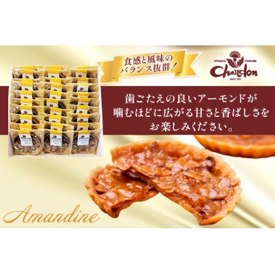 アマンディーヌ詰合せ30個入り