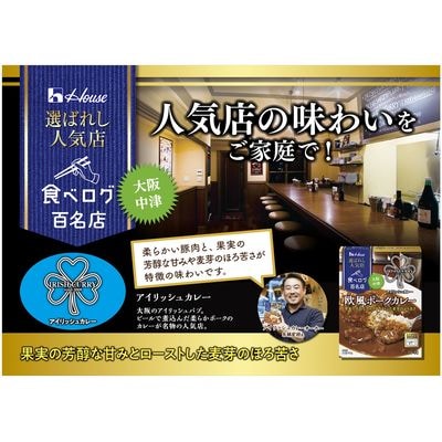 【最短当日発送】選ばれし人気店欧風ポークカレー180g 10個