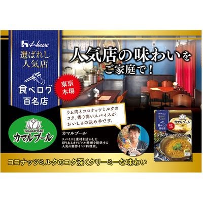 【最短当日発送】選ばれし人気店ラムキーマカレー 150g 10個