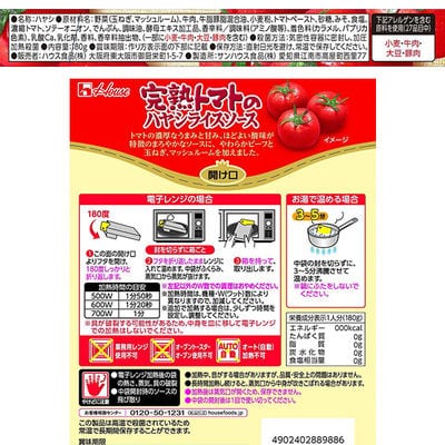 【最短当日発送】レトルト完熟トマトのハヤシライスソース 180g 10個