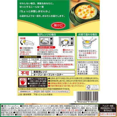 【最短当日発送】ほっとシチュー コーン 180g 10個 クリームシチュー