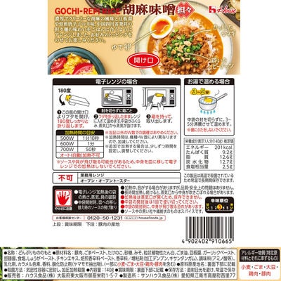 【最短当日発送】レトルトごちレピライス 胡麻味噌担々140g 10個