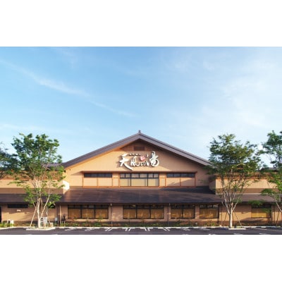 【松竹温泉　天風の湯】入浴回数券　6回分