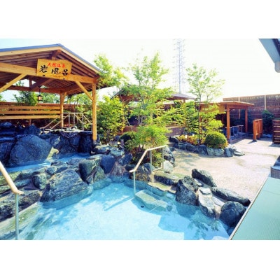 【松竹温泉　天風の湯】入浴回数券　2回分