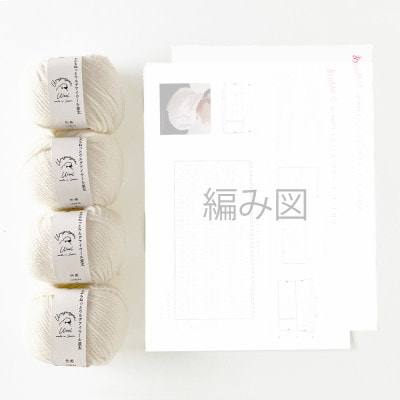 毛糸4玉で編めるスリットネックウォーマーキット 1番色