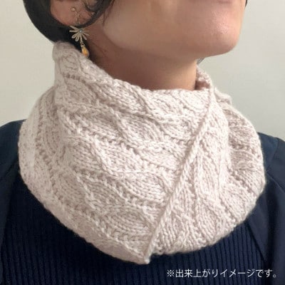 毛糸4玉で編めるスリットネックウォーマーキット 3番色