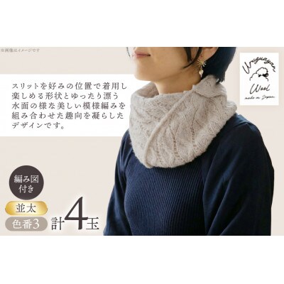毛糸4玉で編めるスリットネックウォーマーキット 3番色