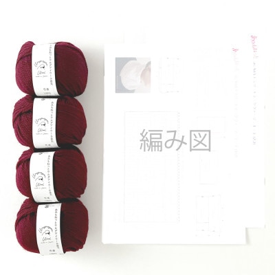 毛糸4玉で編めるスリットネックウォーマーキット 13番色