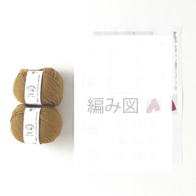 毛糸2玉で編めるケーブル模様のハンドウォーマーキット 9番色