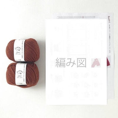 毛糸2玉で編めるケーブル模様のハンドウォーマーキット 10番色