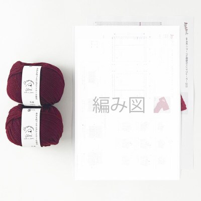 毛糸2玉で編めるケーブル模様のハンドウォーマーキット 13番色