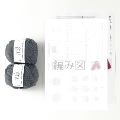 毛糸2玉で編めるケーブル模様のハンドウォーマーキット 16番色