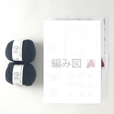 毛糸2玉で編めるケーブル模様のハンドウォーマーキット 18番色