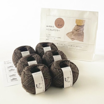 毛糸6玉で編めるハニカムマフラーキット 4番色