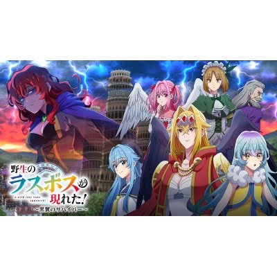 野生のラスボスが現れた!～黒翼のサバイバー～　Steamコード