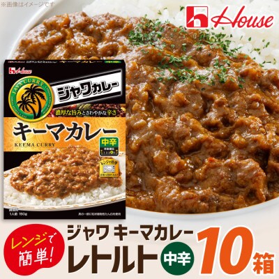 ハウス レトルトジャワカレー キーマカレー 150g ×10個 レトルトカレー レンジ調理対応