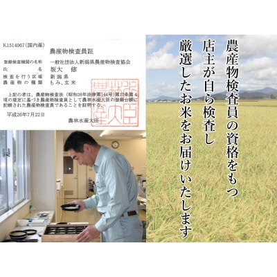 【令和8年産】農産物検査員お奨め、魚沼産こしひかり(精米)6kg(3kg×2)